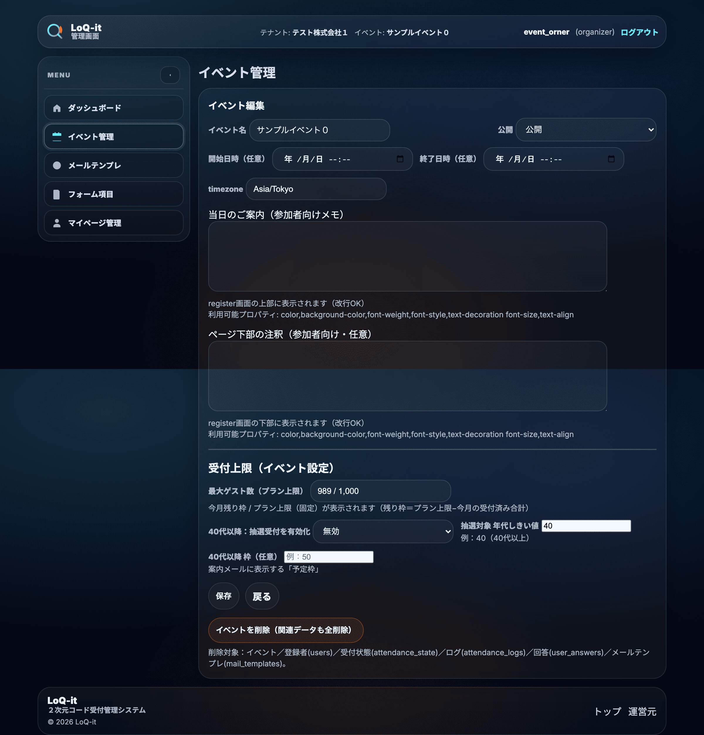 LoQ-it 管理画面：イベント編集