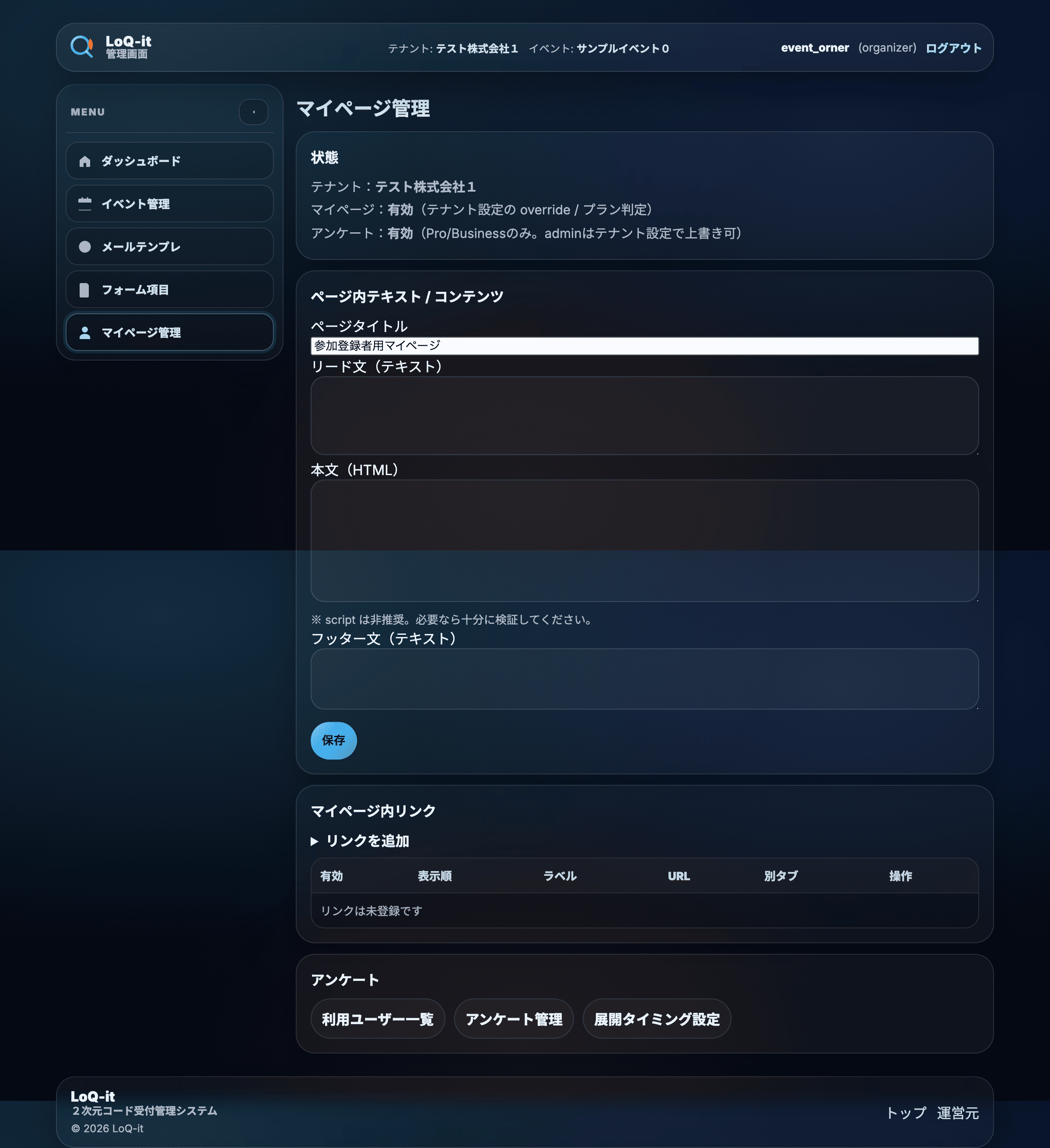 LoQ-it 管理画面：マイページ管理