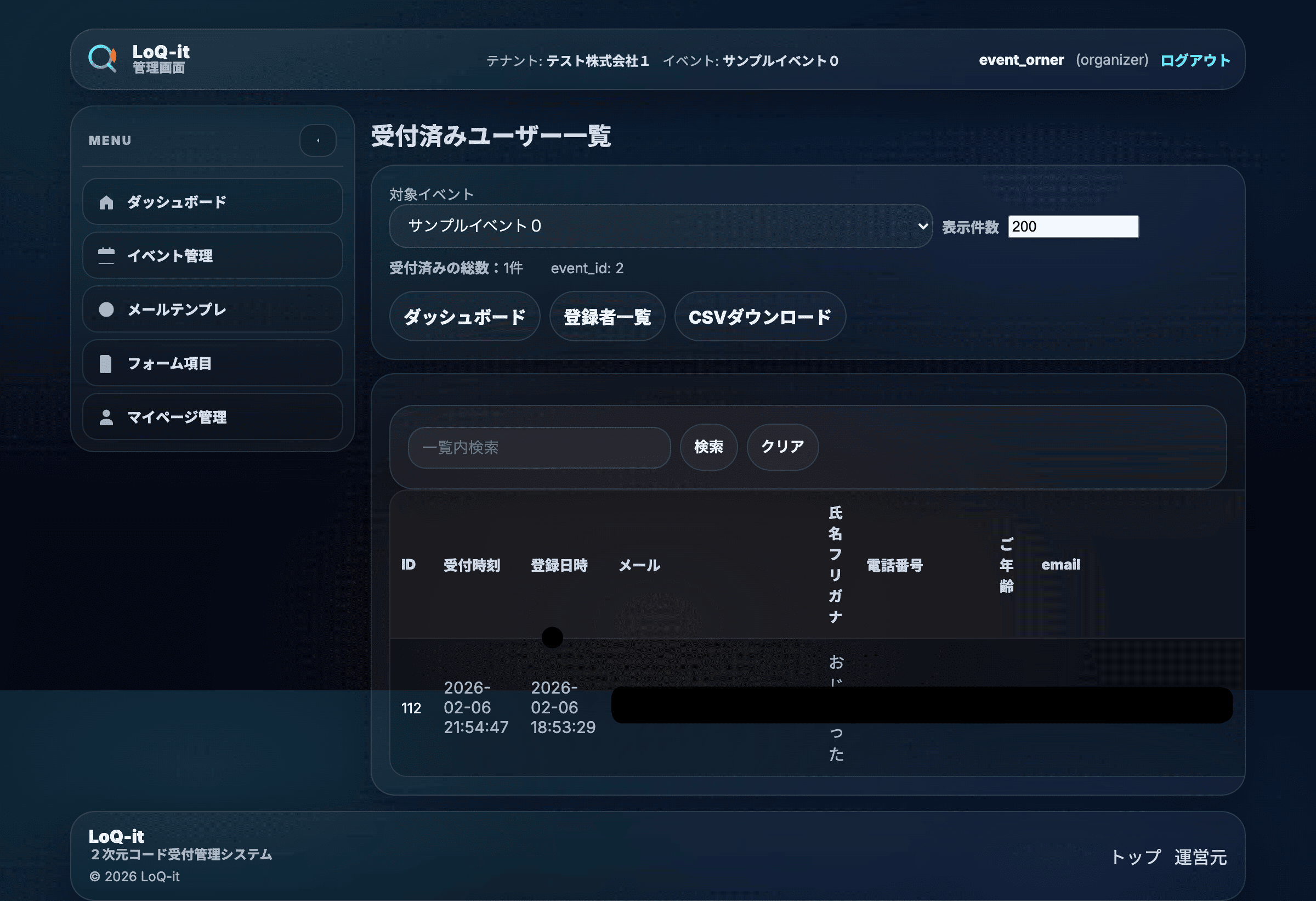 LoQ-it 管理画面：受付済みユーザー一覧