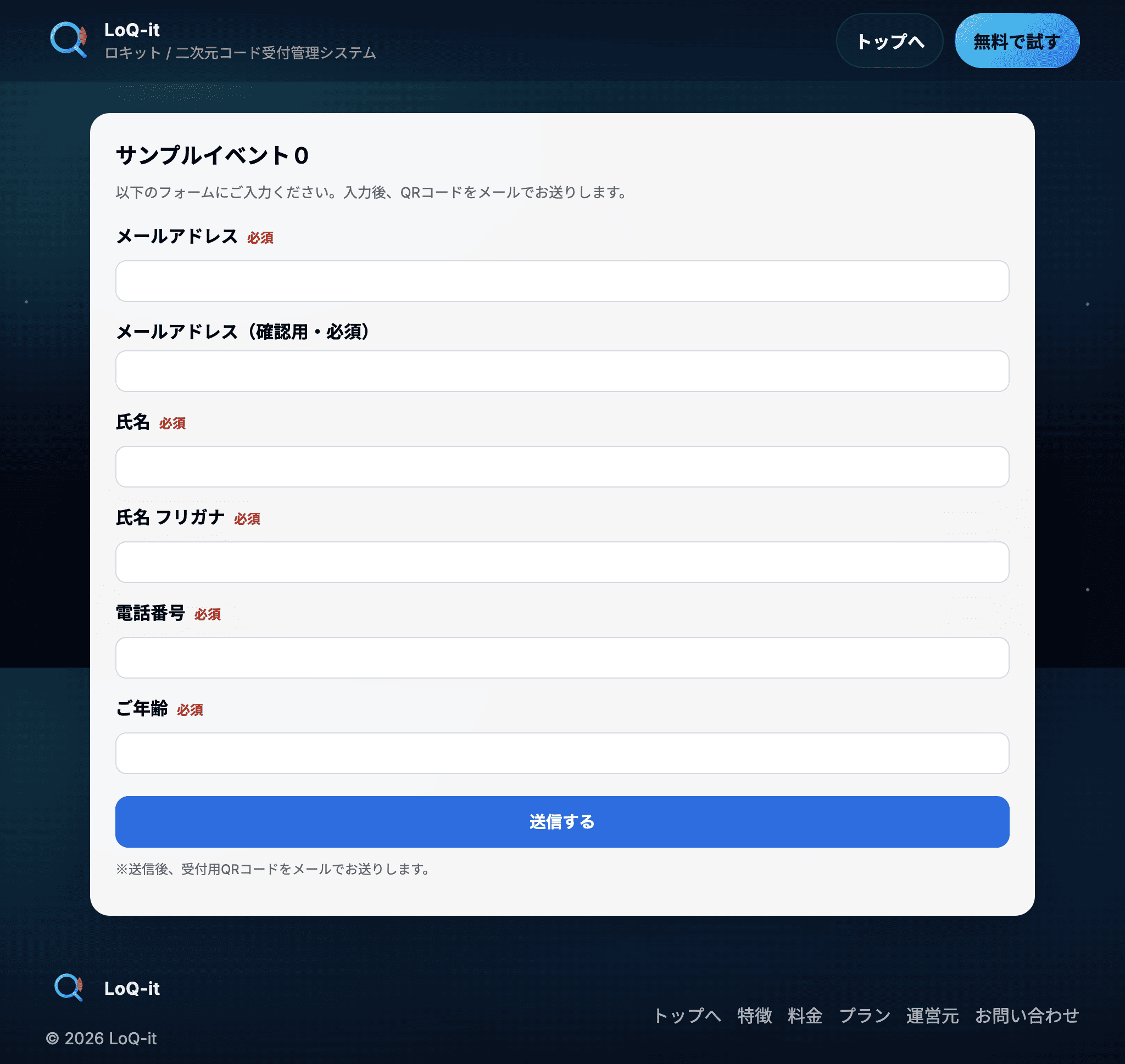 事前フォーム入力画面のイメージ