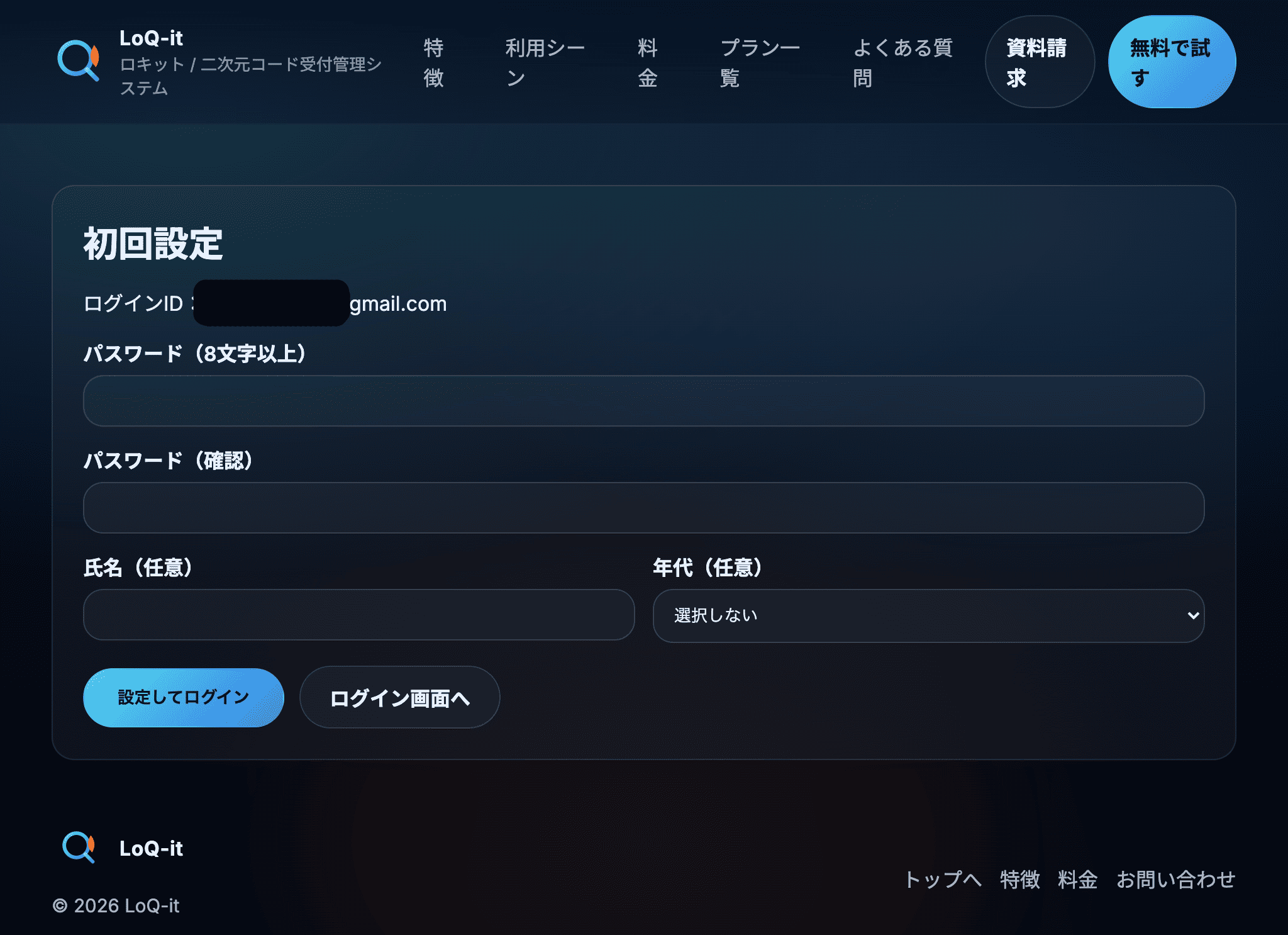 初回設定 画面