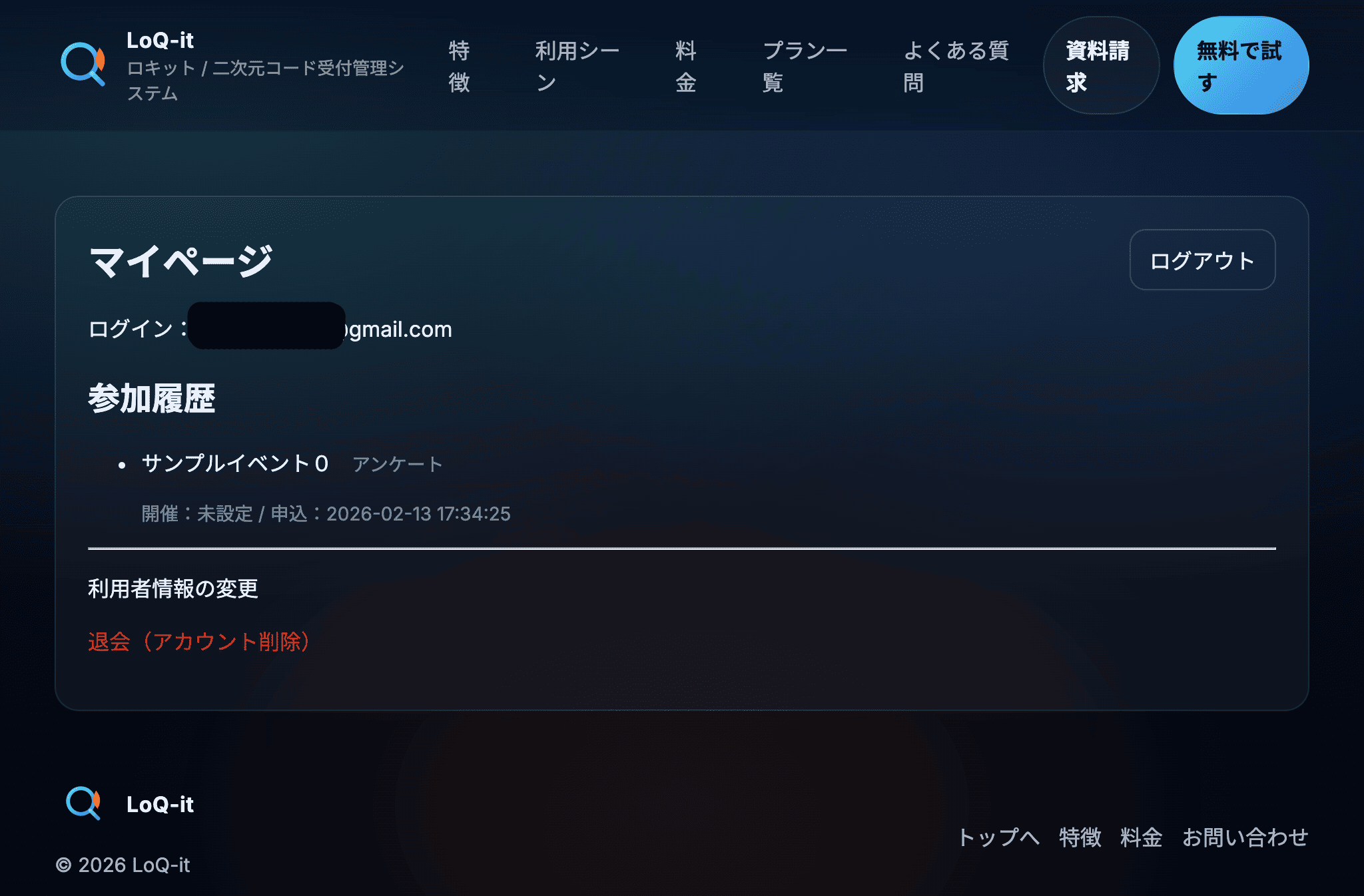 マイページ 画面